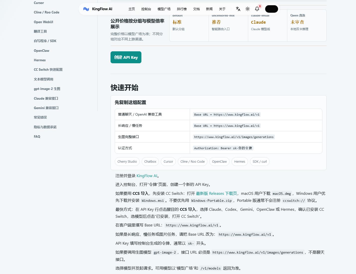 图 2：文档中的接口地址与密钥说明，是安全接入前必须核对的基础配置。
